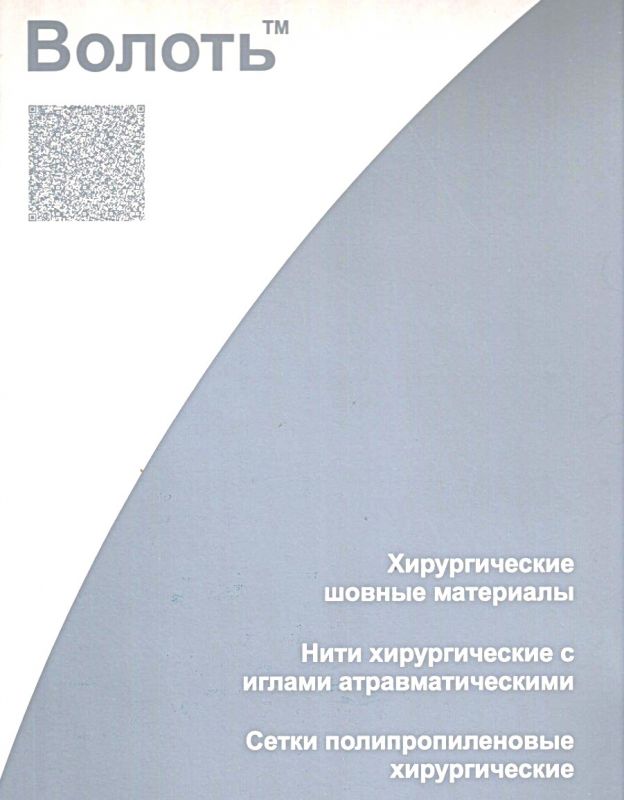 ВОЛОТЬ