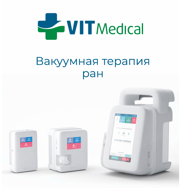 ООО ВИТ Медикал