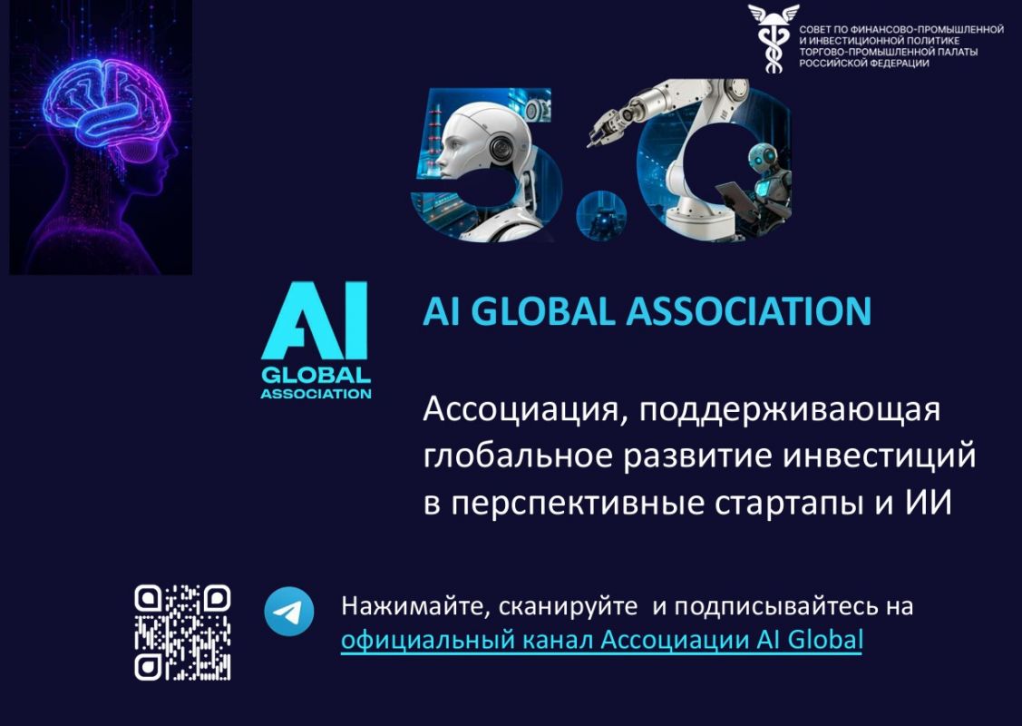 АССОЦИАЦИЯ ЭЙ АЙ ГЛОБАЛ